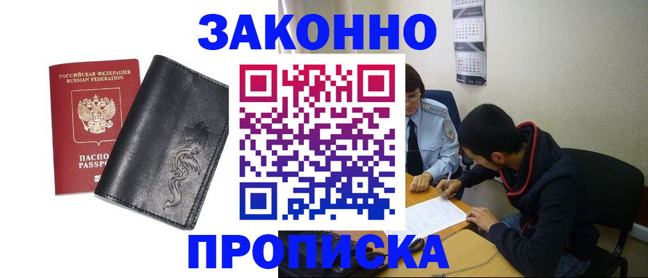 прописка штамп в Хадыженске